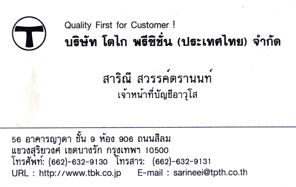 โตโก พรีซิชั่น